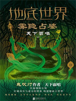 cover image of 雾隐占婆